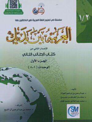 Al-Arabiya baina yethaik  - book 3