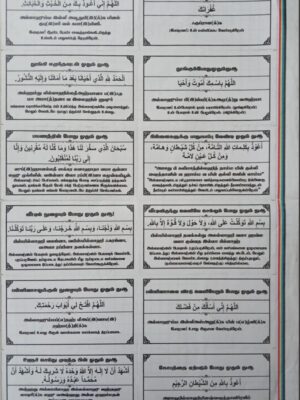 DUA TRANSPARENT STICKER TAMIL