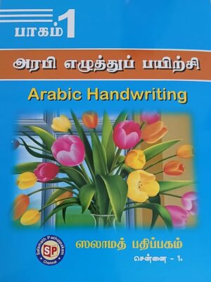 Arabic Handwriting Part 1