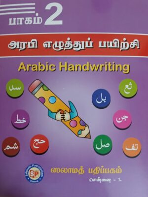 Arabic Handwriting Part 2