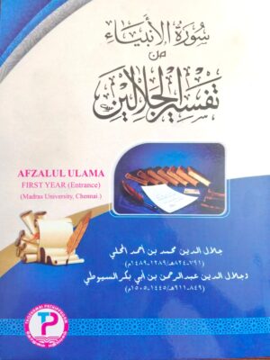 SURAH AL ANBIYA