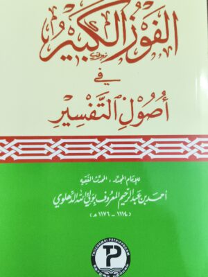 Al Fauzul kabeer 2nd year