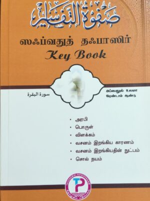 Safuwat tafaseer keybook 2nd year
