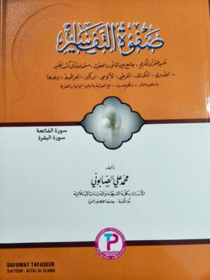 Safuwat tafaseer 2nd year