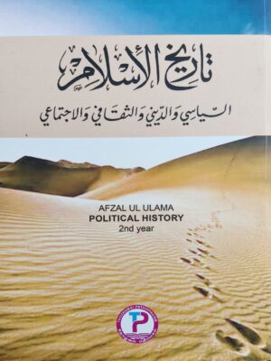Daarikul islam 2nd year