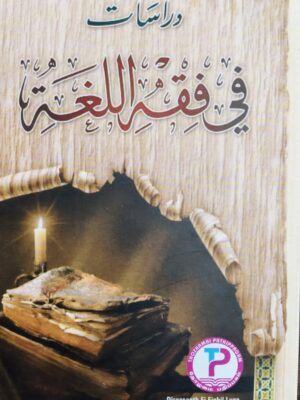 Dirasaath fi fiqhil luga final year