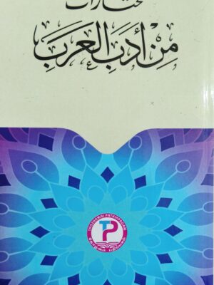 Mukhtharath min adabil Arab Final year