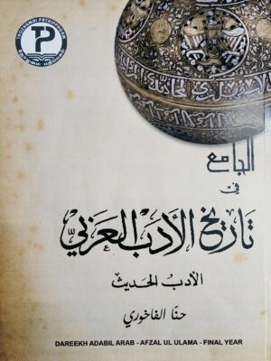 Al Jami fi Daarhil Adabil Arab Final year