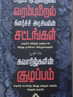 கவாரிஜ்களின் குழப்பம்