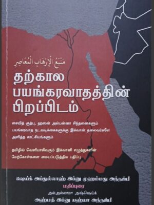 தற்கால பயங்கரவாதத்தின் பிறப்பிடம்