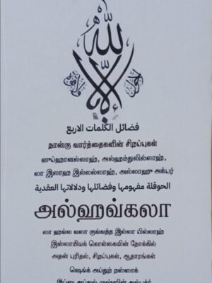 நான்கு வார்த்தைகளின் சிறப்புகள்