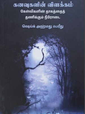 கனவுகளின் விளக்கம்