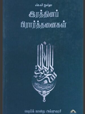 இரத்தினப் பிரார்த்தனைகள்