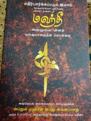 இமாம் மஹ்தீ